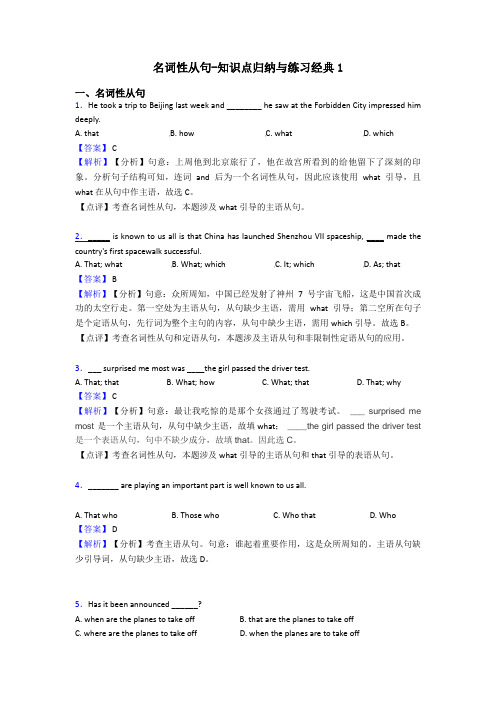 名词性从句-知识点归纳与练习经典1