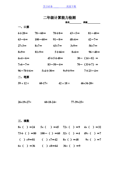 二年级上册计算能力测试卷