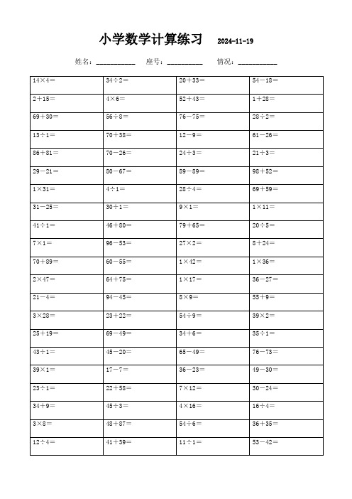 三年级口算题集(上册)3000道精选