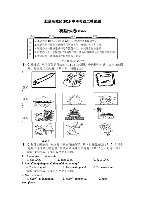 北京东城区2019中考英语二模试题