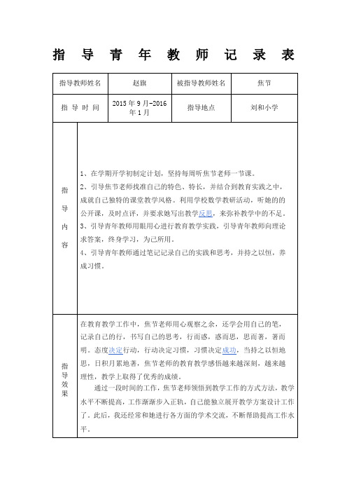 指导青年教师记录表