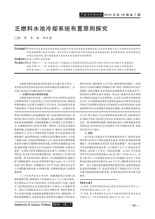 乏燃料水池冷却系统布置原则探究