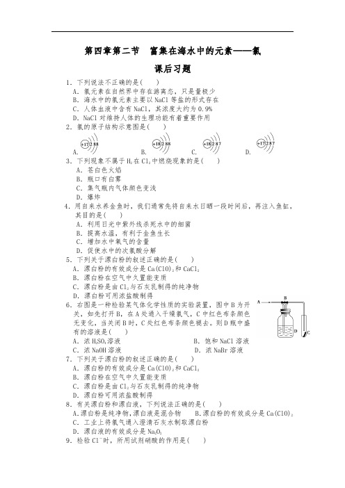 高中化学必修一-课后习题