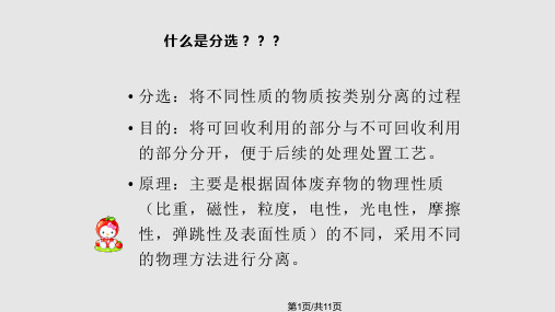 城市垃圾分选回收的工艺流程PPT课件