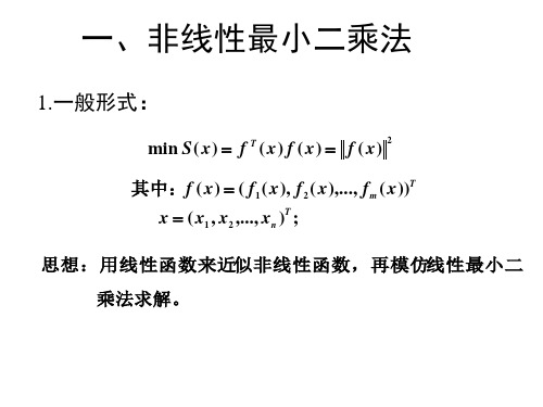 第六章LevenbergMarquardt方法