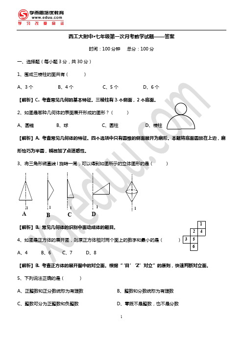 西工大附中数学第一次月考题