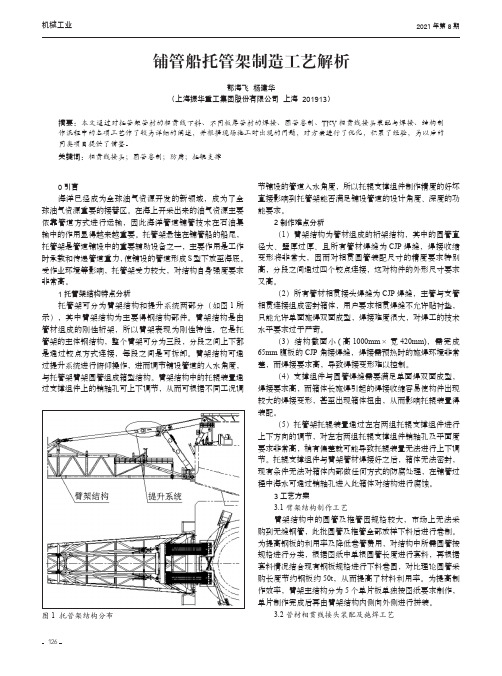 铺管船托管架制造工艺解析