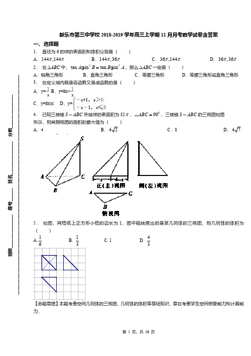 新乐市第三中学校2018-2019学年高三上学期11月月考数学试卷含答案