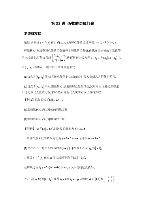 2023届高考数学二轮复习大题专讲专练：函数的切线问题与函数的单调性