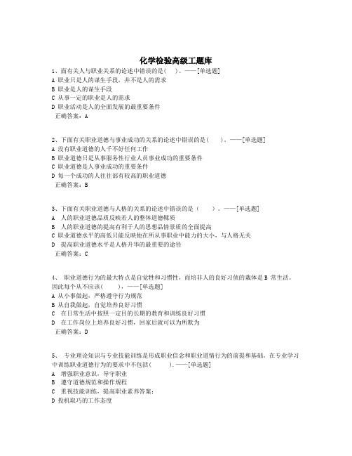 化学检验高级工题库题库(1403道)
