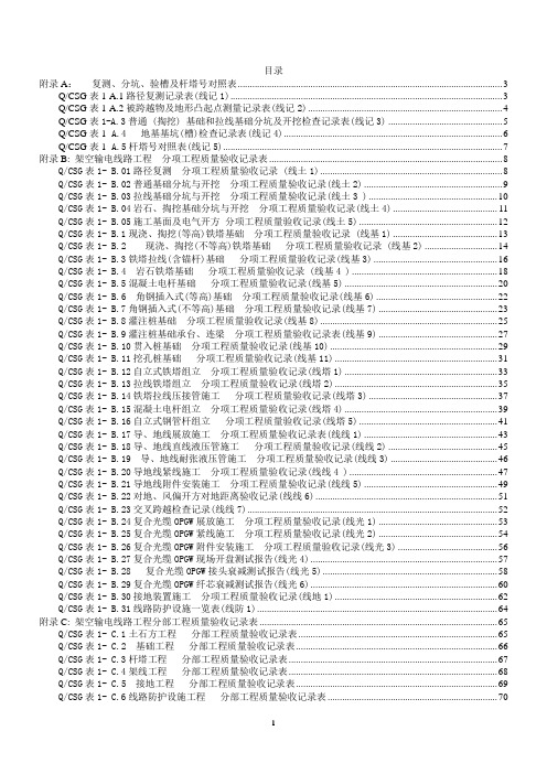 南网输电线路主网验评记录(过程资料)全部表格