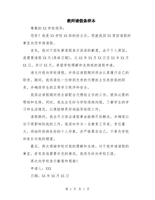 教师请假条样本