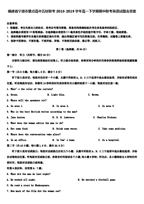 福建省宁德市重点高中五校联考2018-2019学年高一下学期期中联考英语试题含答案