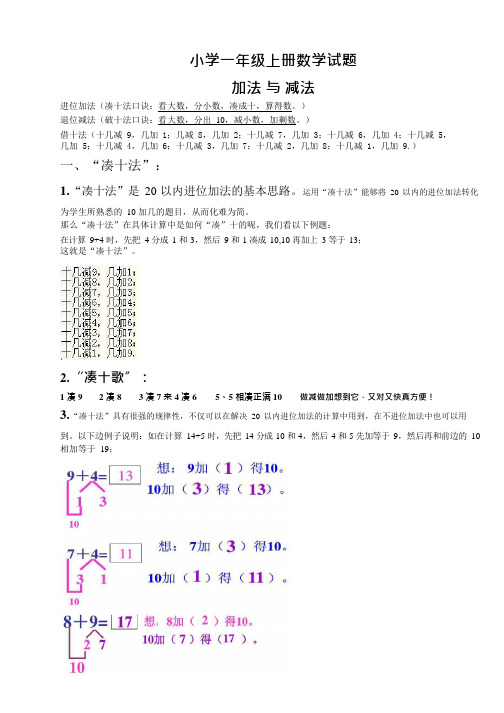 (完整word版)一年级数学凑十法-破十法-借十法-练习题(可编辑修改word版)