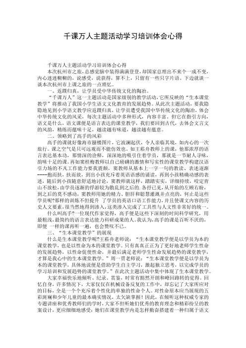 千课万人主题活动学习培训体会心得