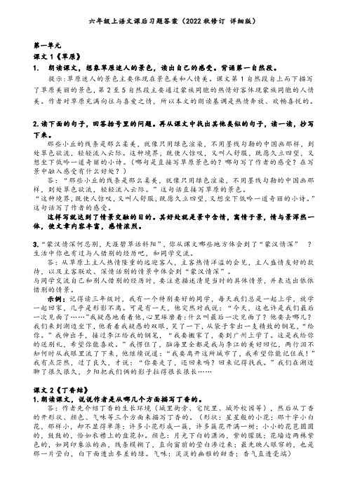 六年级上语文课后习题答案(2022秋修订 详细版)