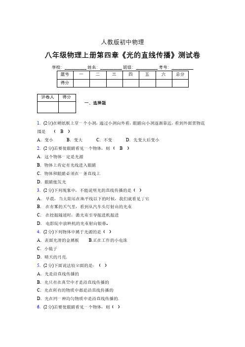 人教版八年级物理4-1《光的直线传播》专项练习(含答案) (1380).pdf