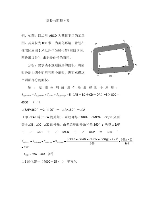 小学数学pisa问题 已知周长求面积