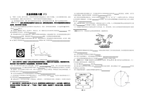 生态系统练习题(精品试卷)