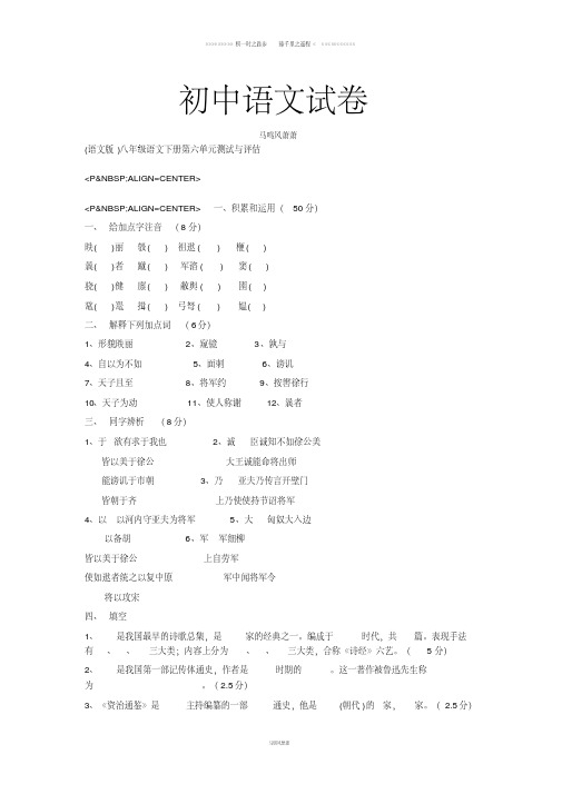 语文版八下语文第六单元测试与评估