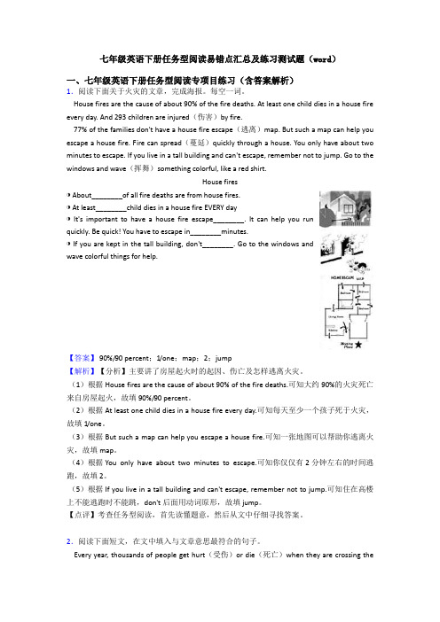 七年级英语下册任务型阅读易错点汇总及练习测试题(word)