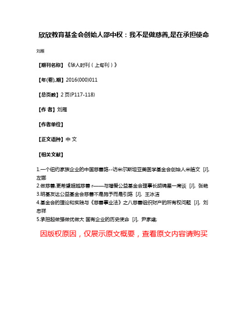 欣欣教育基金会创始人邵中权:我不是做慈善,是在承担使命