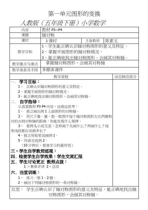 人教版小学数学五年下册_第1单元_教案.docx