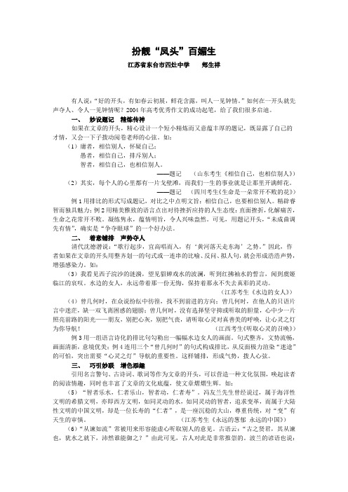 扮靓“凤头”百媚生