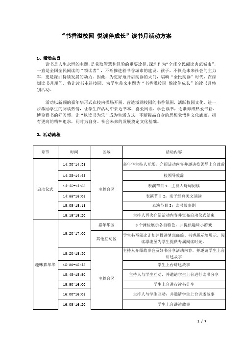 “读书月”校园嘉年华活动方案