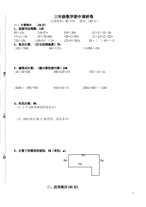 【精品】沪教版三年级下数学期中试卷及答案