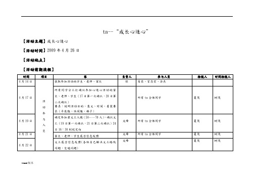 [成长心连心]心连心活动流程图