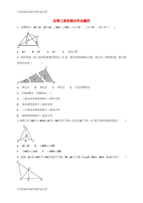 配套K12八年级数学上册 第12章 全等三角形课后作业题四(无答案)(新版)新人教版