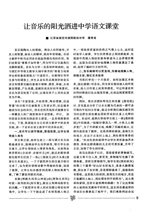 让音乐的阳光洒进中学语文课堂