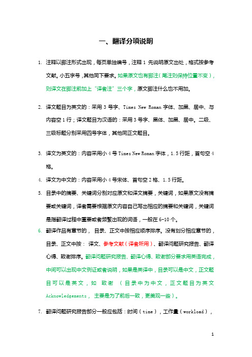 翻译正文格式说明及实例