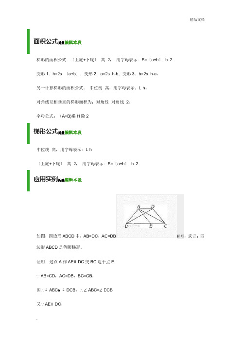 梯形面积公式