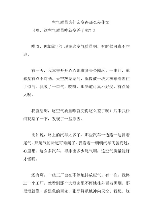 空气质量为什么变得那么差作文