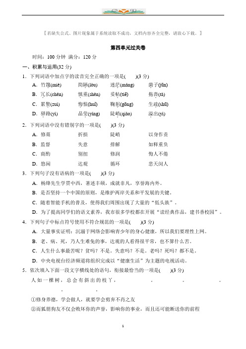 部编版七年级语文下册第四单元过关卷及答案.doc