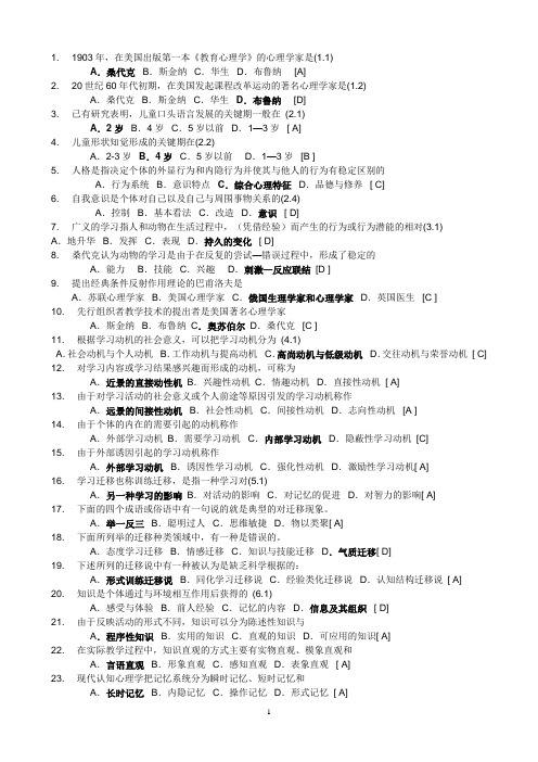 2010教师招聘考试试题库及答案_(看过必过)