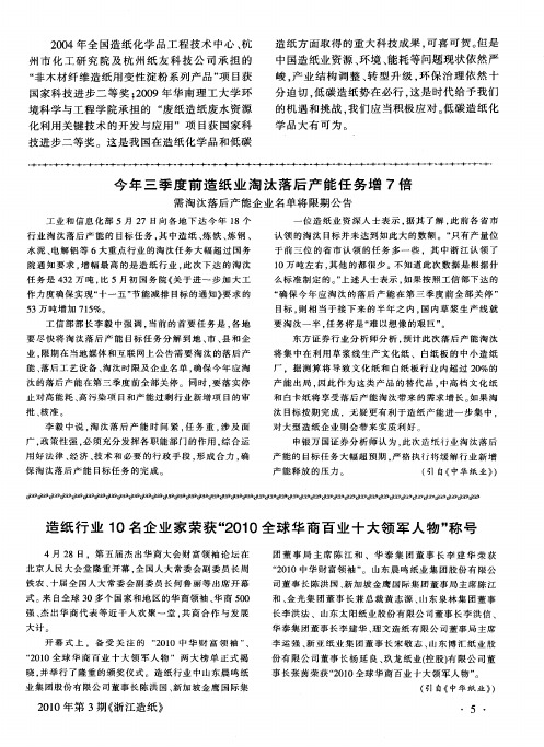 造纸行业10名企业家荣获“2010全球华商百业十大领军人物”称号