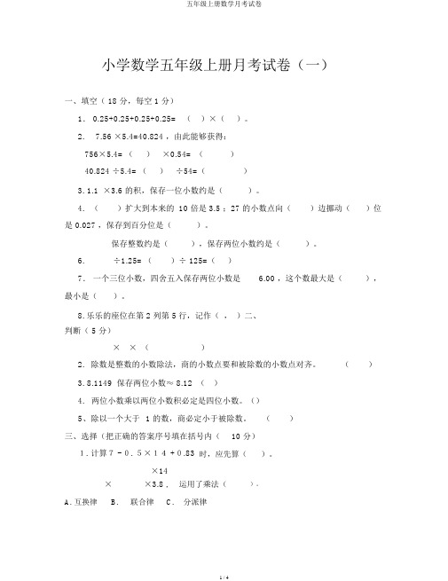 五年级上册数学月考试卷