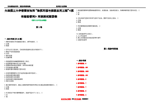 大连理工大学智慧树知到“建筑环境与能源应用工程”《流体输配管网》网课测试题答案卷2