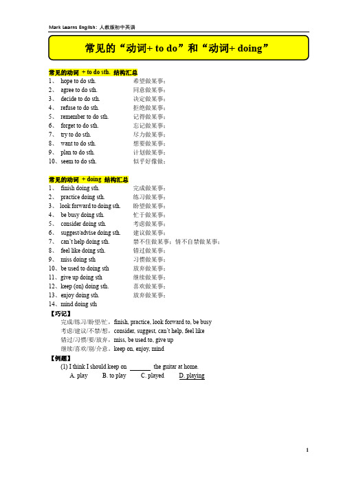 人教版初中英语常见的接doing和to do的动词