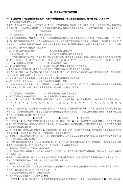 高二政治必修三前三单元试题