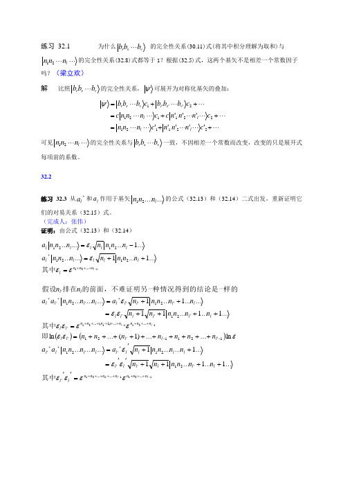 喀兴林高等量子力学习题EX32