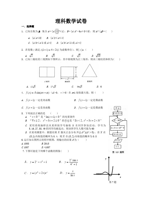 福建省连城一中2015届高三高考围题卷数学(理)试卷