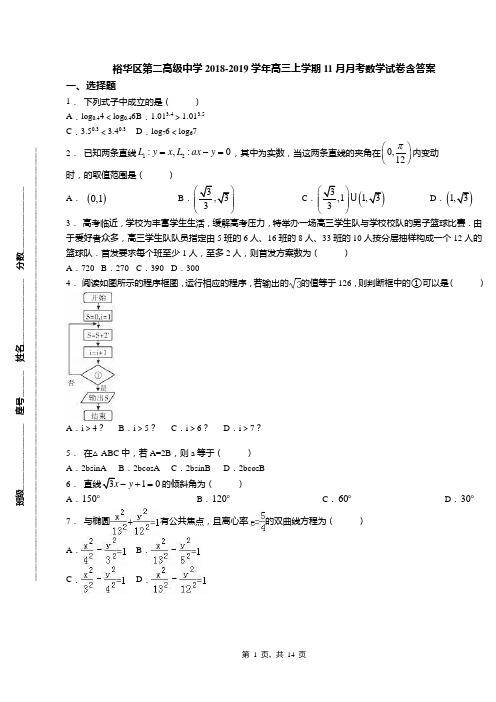 裕华区第二高级中学2018-2019学年高三上学期11月月考数学试卷含答案(1)