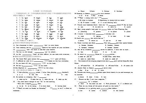 九年级英语第一次月考试题