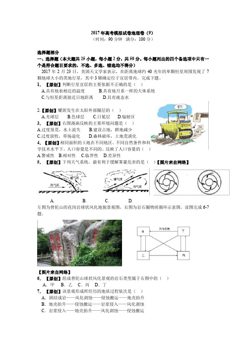 2017年高考模拟试卷地理卷9