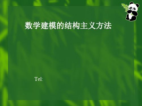 数学建模报告(孟大志)PPT课件