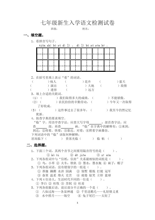 七年级新生入学检测题